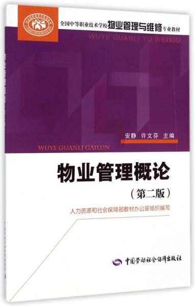 物業管理專業教材與教輔考試體系解析
