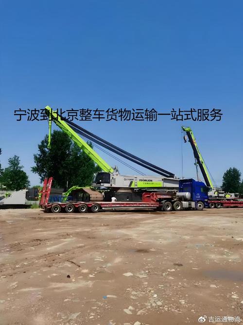 寧波到北京物流一站式整車貨運(yùn)攻略 貨物運(yùn)輸全流程指南